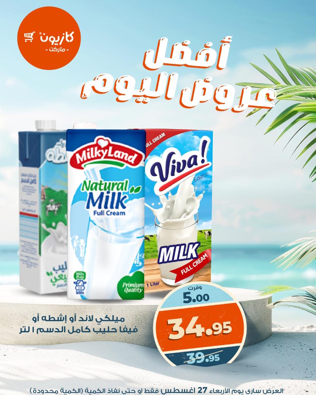 kazyon offers from 26aug to 5aug 2025 عروض كازيون من 26 أغسطس حتى 5 أغسطس 2025 صفحة رقم 3